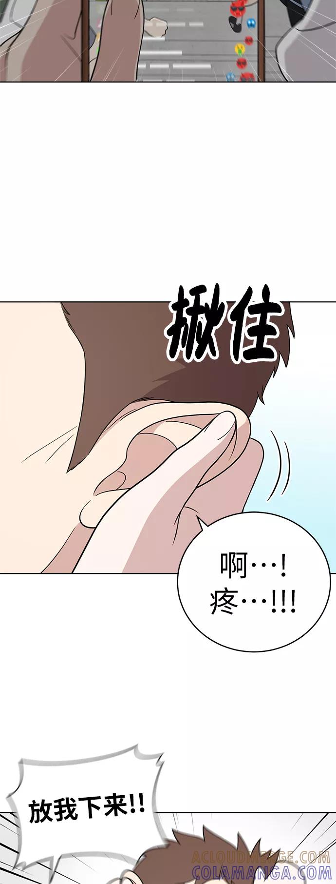 《保护刁蛮大小姐》第31话 第4页