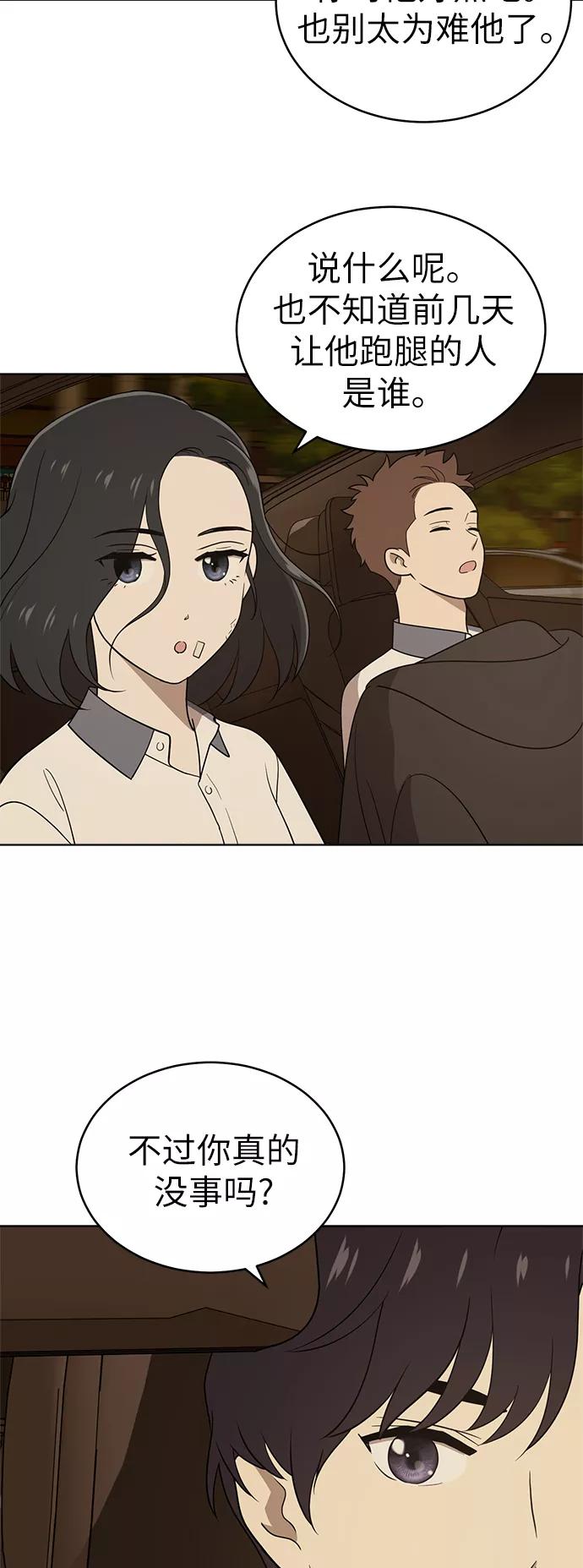 《保护刁蛮大小姐》第31话 第62页
