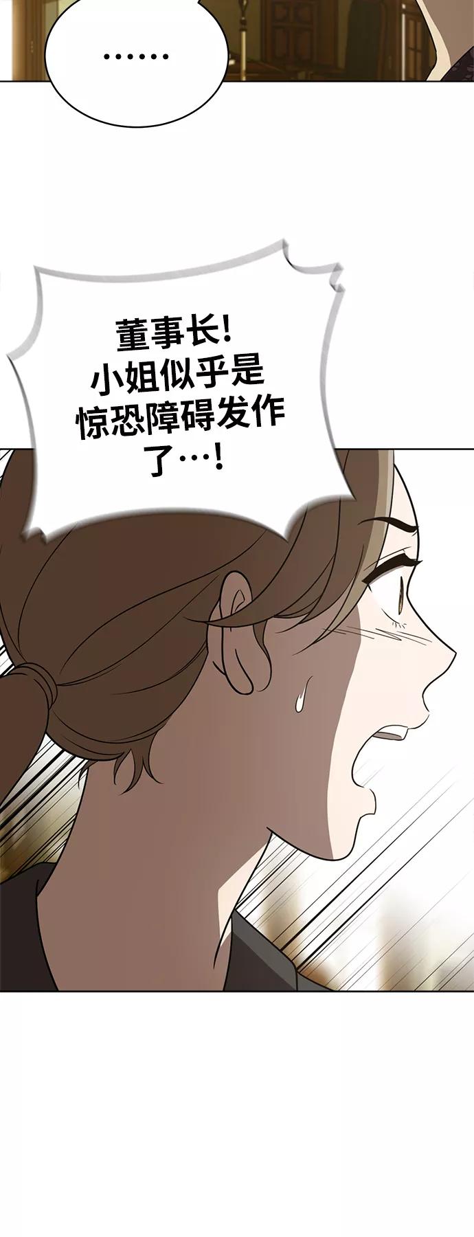 《保护刁蛮大小姐》第32话 第20页