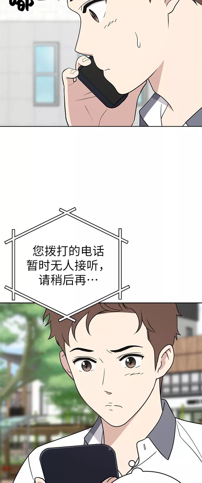 《保护刁蛮大小姐》第32话 第44页