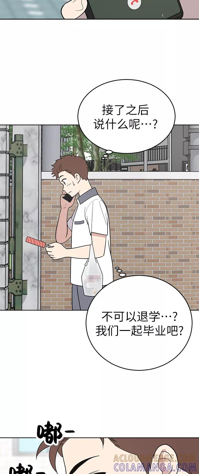 《保护刁蛮大小姐》第32话 第43页