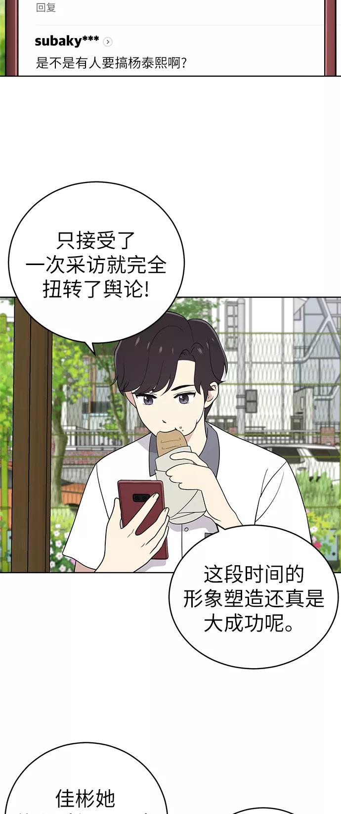 《保护刁蛮大小姐》第32话 第35页