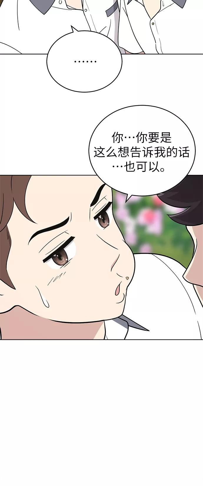 《保护刁蛮大小姐》第32话 第41页