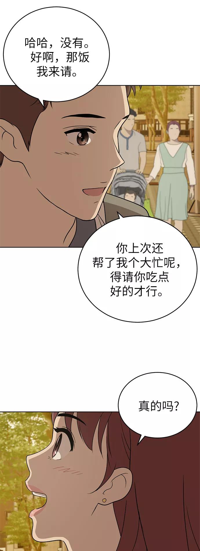 《保护刁蛮大小姐》第32话 第57页