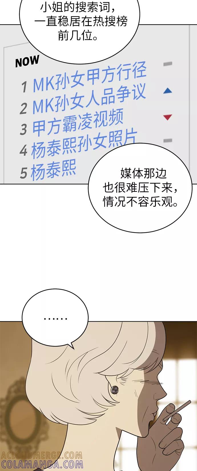 《保护刁蛮大小姐》第32话 第4页