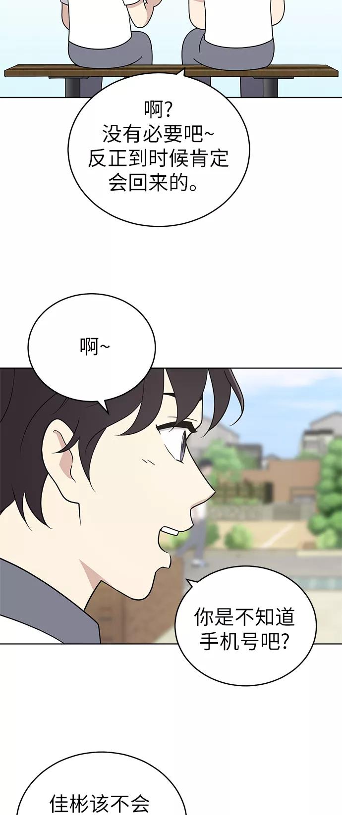 《保护刁蛮大小姐》第32话 第39页