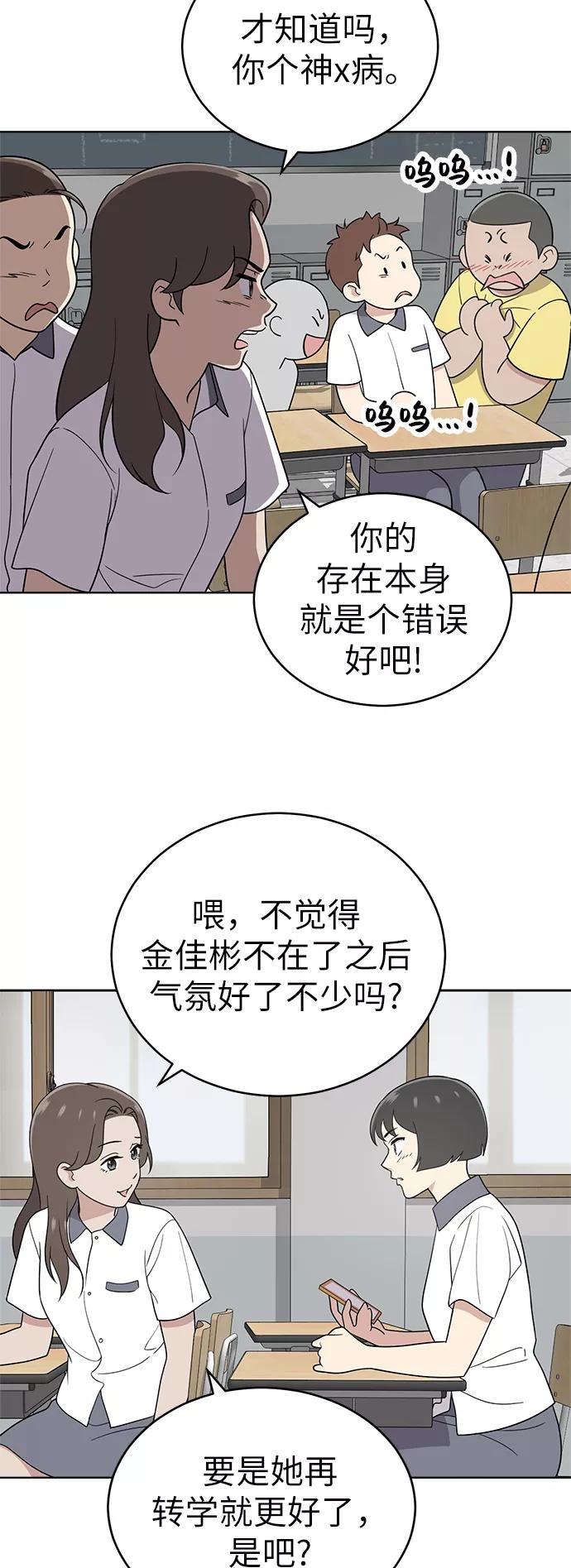 《保护刁蛮大小姐》第32话 第50页