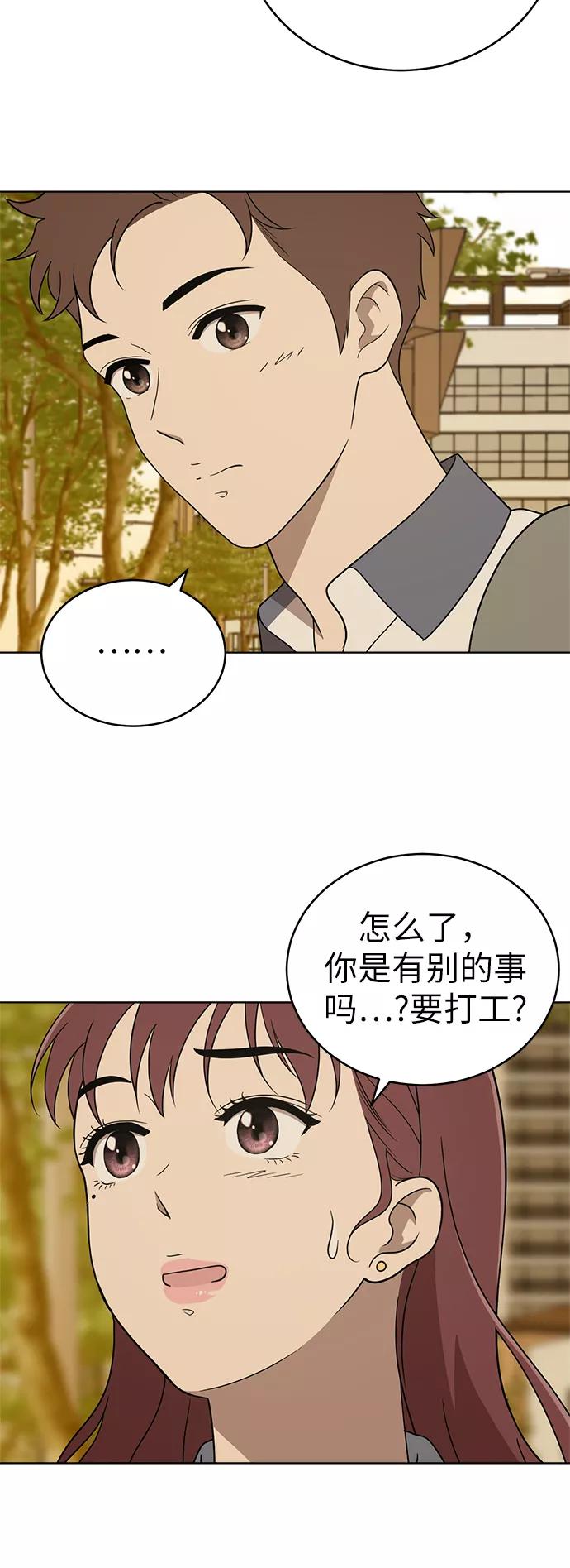 《保护刁蛮大小姐》第32话 第56页