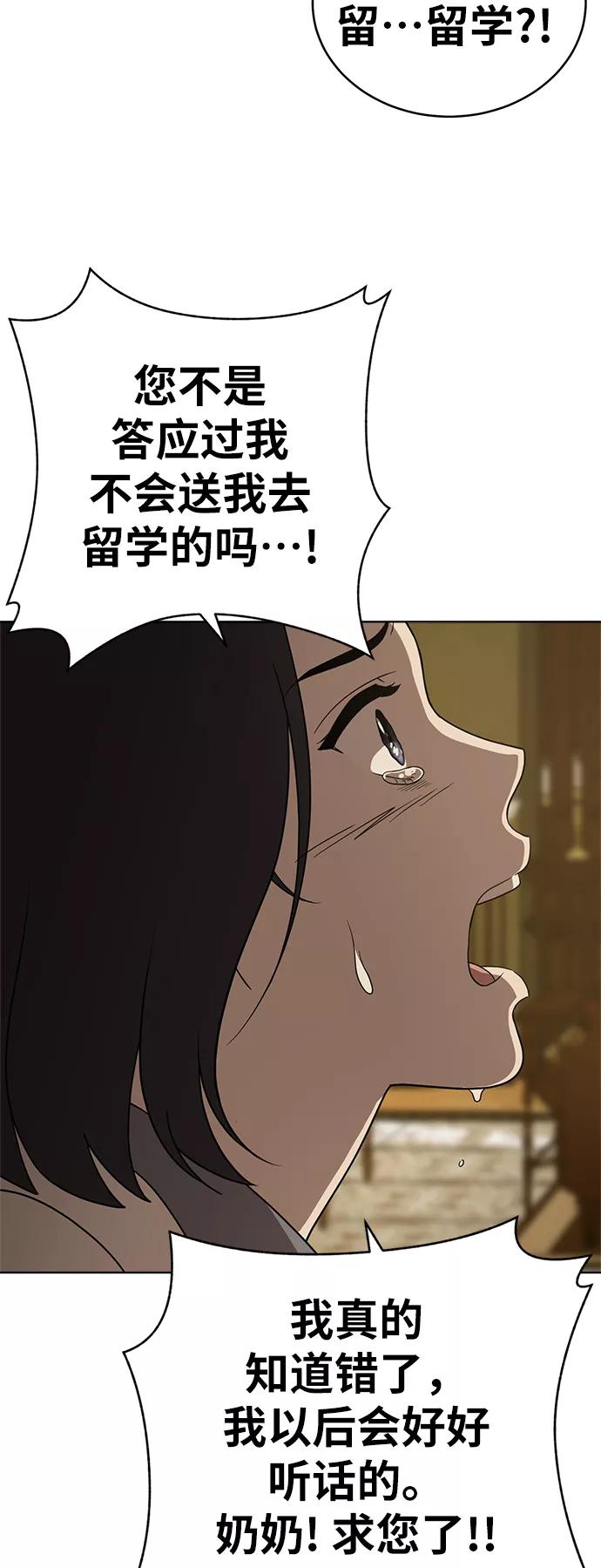 《保护刁蛮大小姐》第32话 第14页