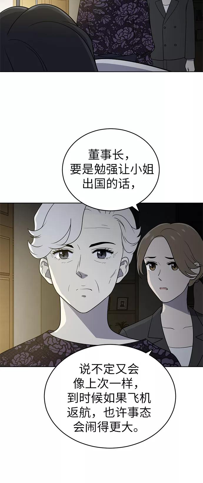 《保护刁蛮大小姐》第32话 第24页
