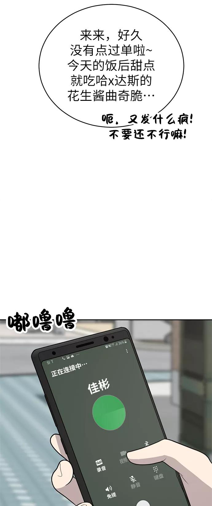 《保护刁蛮大小姐》第32话 第42页