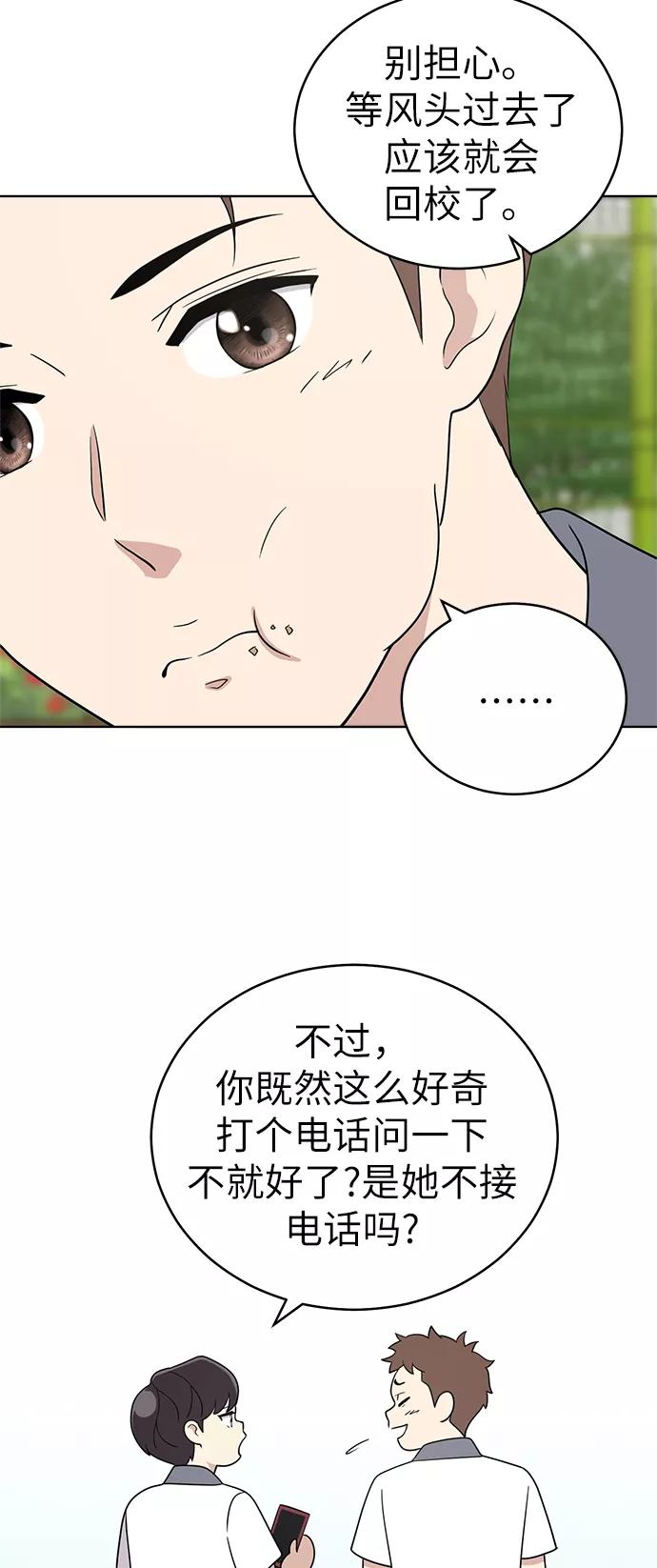 《保护刁蛮大小姐》第32话 第38页