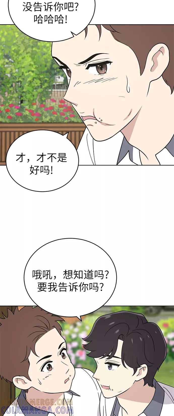 《保护刁蛮大小姐》第32话 第40页