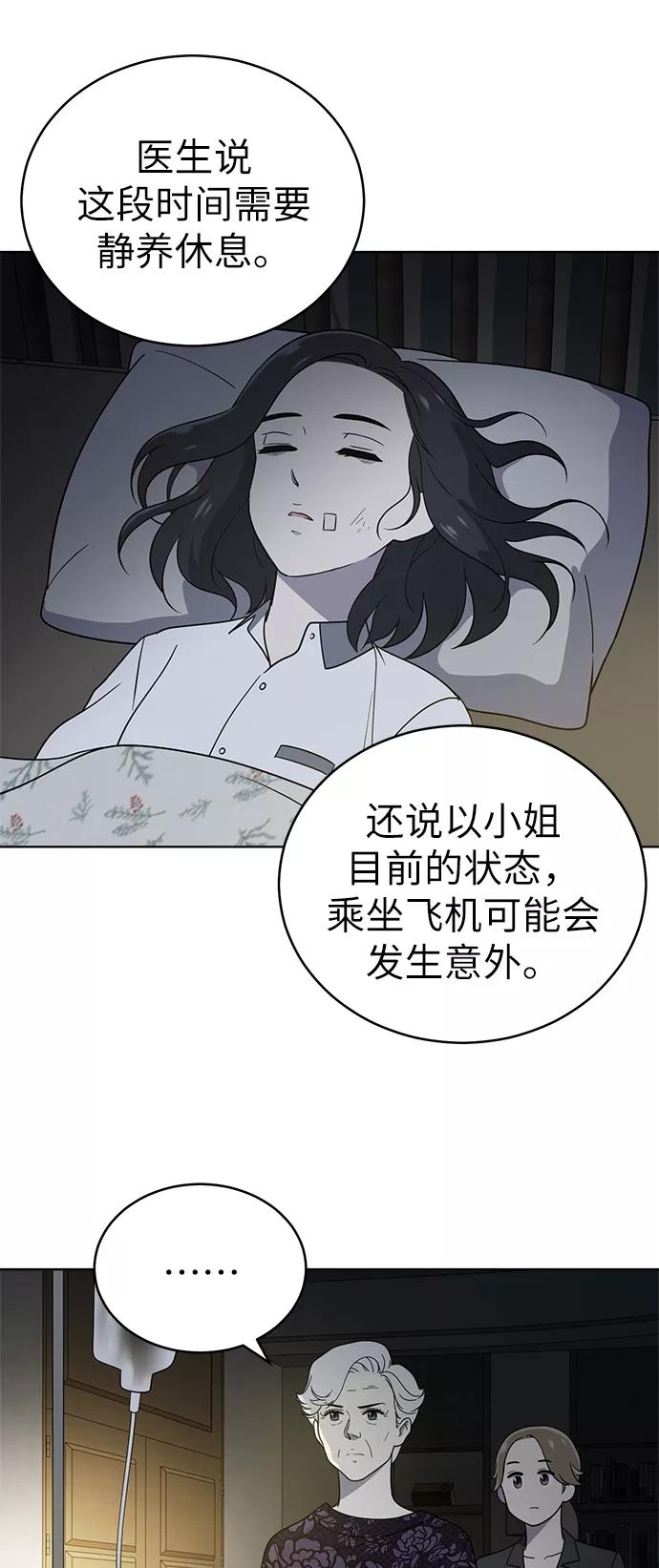《保护刁蛮大小姐》第32话 第23页