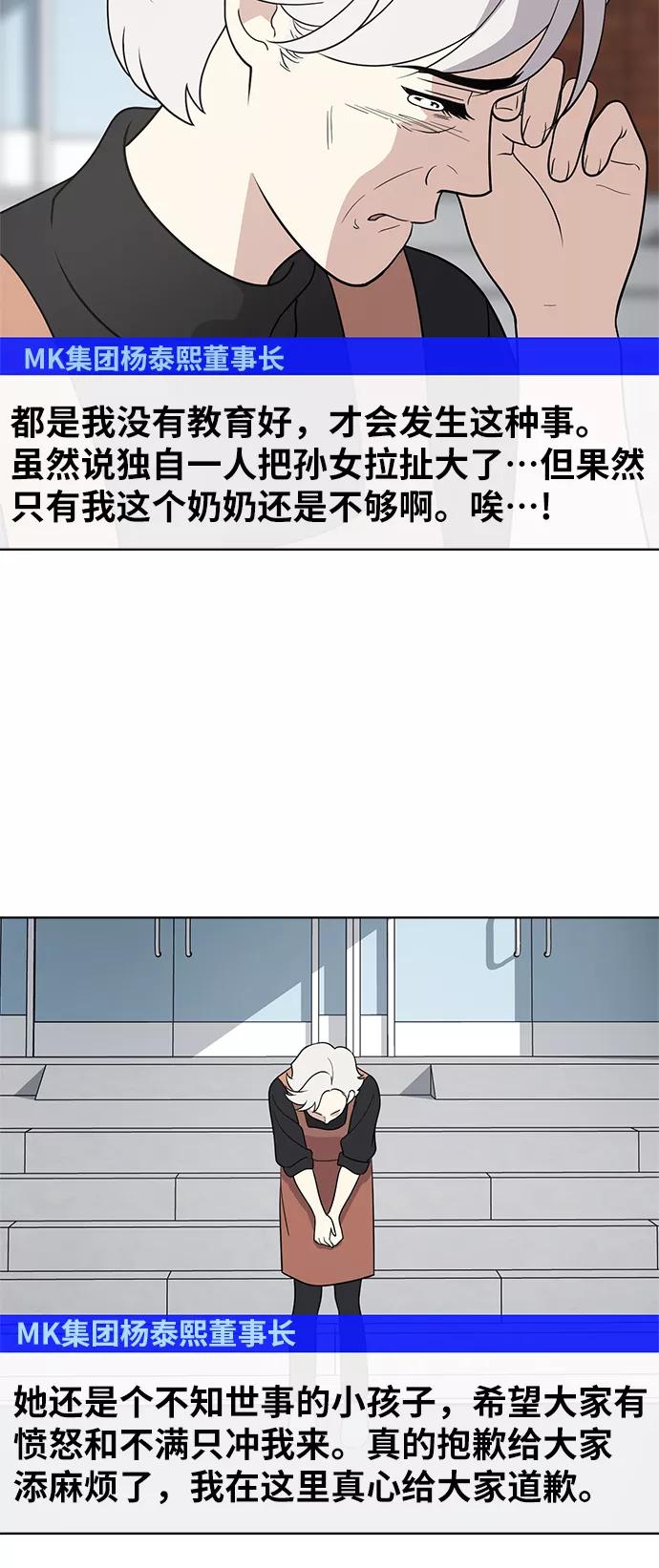 《保护刁蛮大小姐》第32话 第32页
