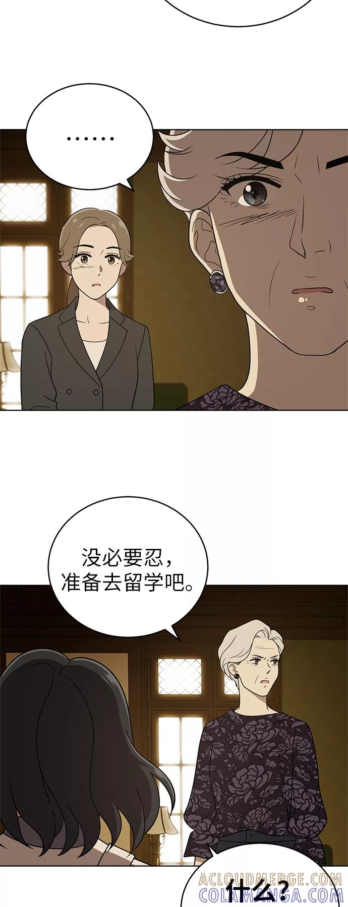 《保护刁蛮大小姐》第32话 第13页