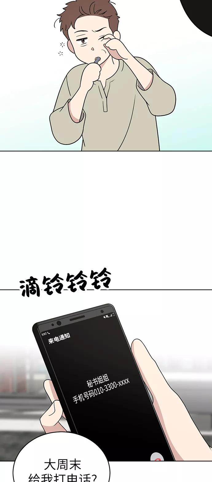 《保护刁蛮大小姐》第32话 第62页