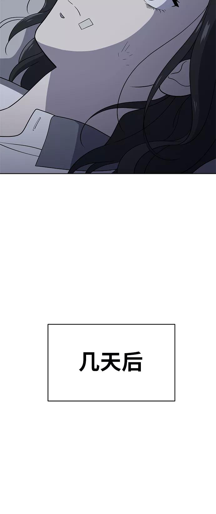 《保护刁蛮大小姐》第32话 第29页