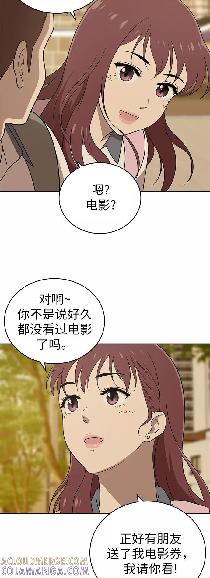 《保护刁蛮大小姐》第32话 第55页