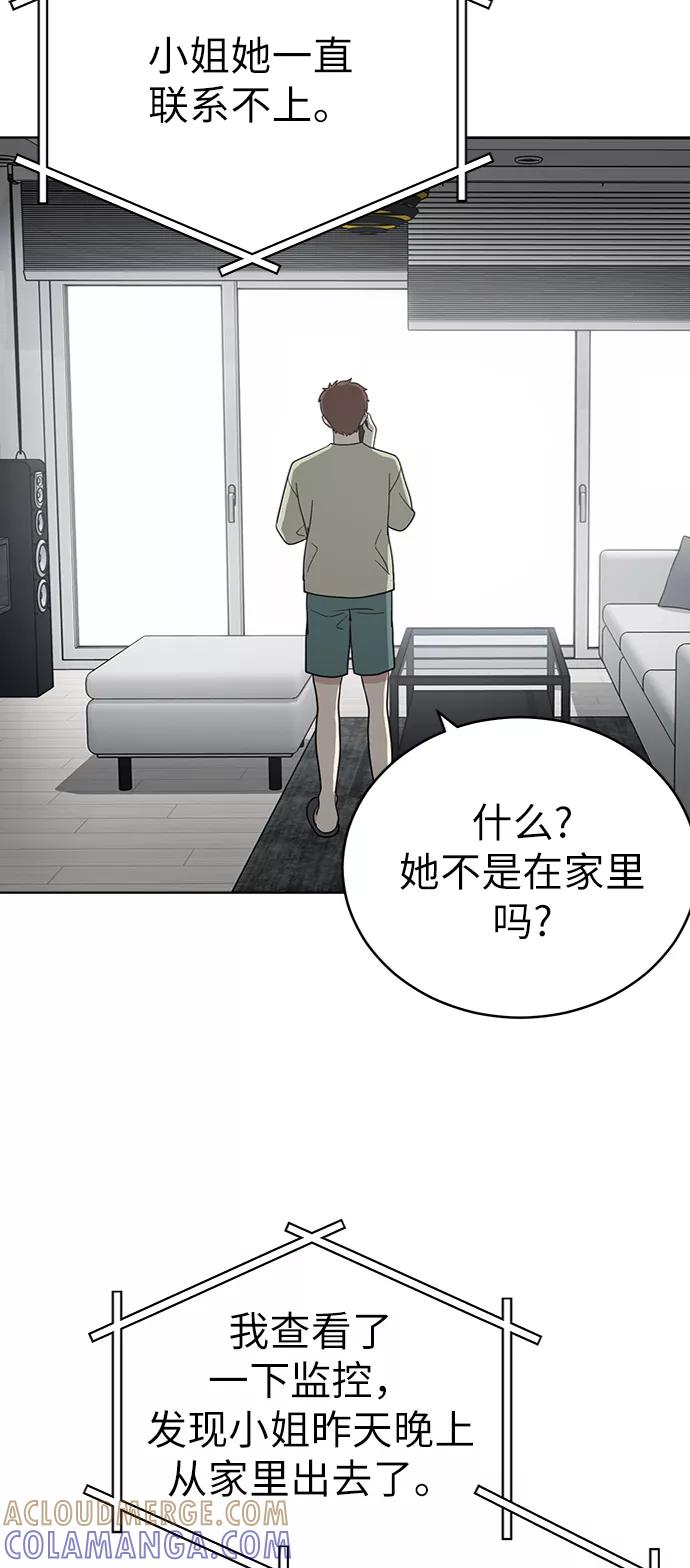 《保护刁蛮大小姐》第32话 第64页