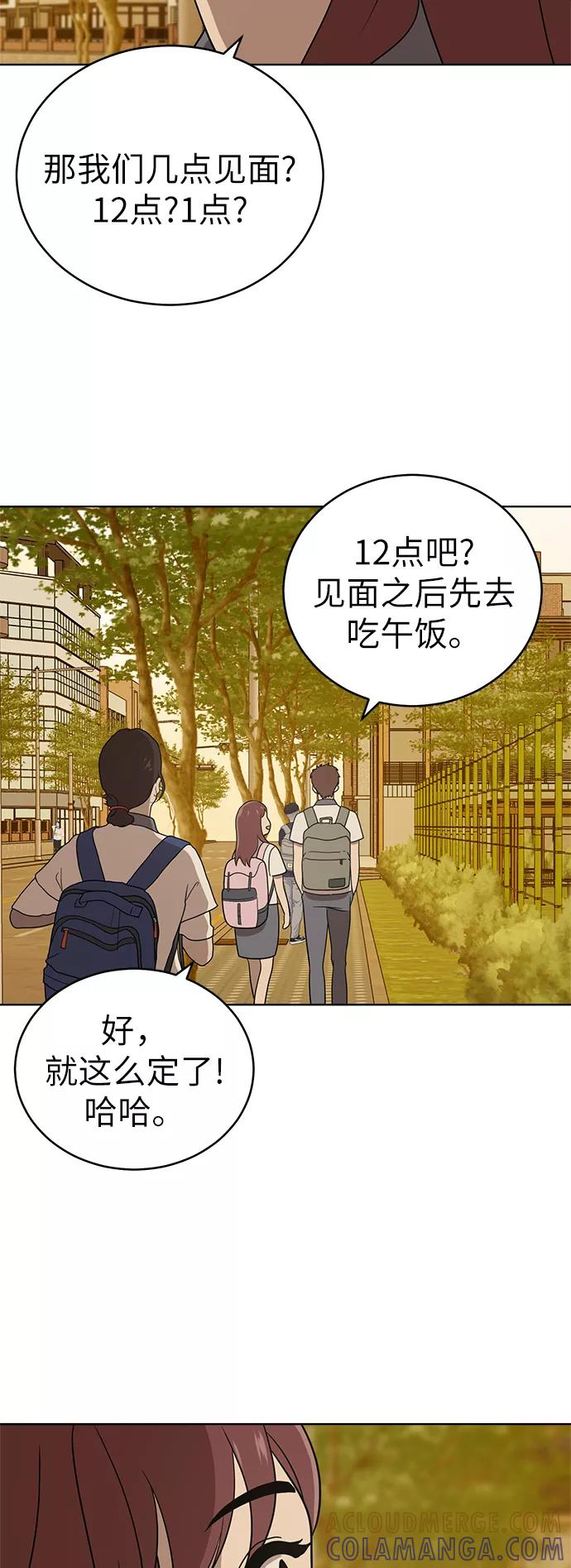 《保护刁蛮大小姐》第32话 第58页