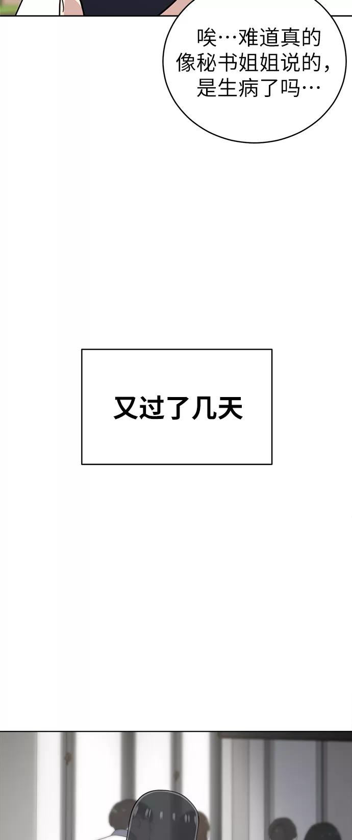 《保护刁蛮大小姐》第32话 第45页