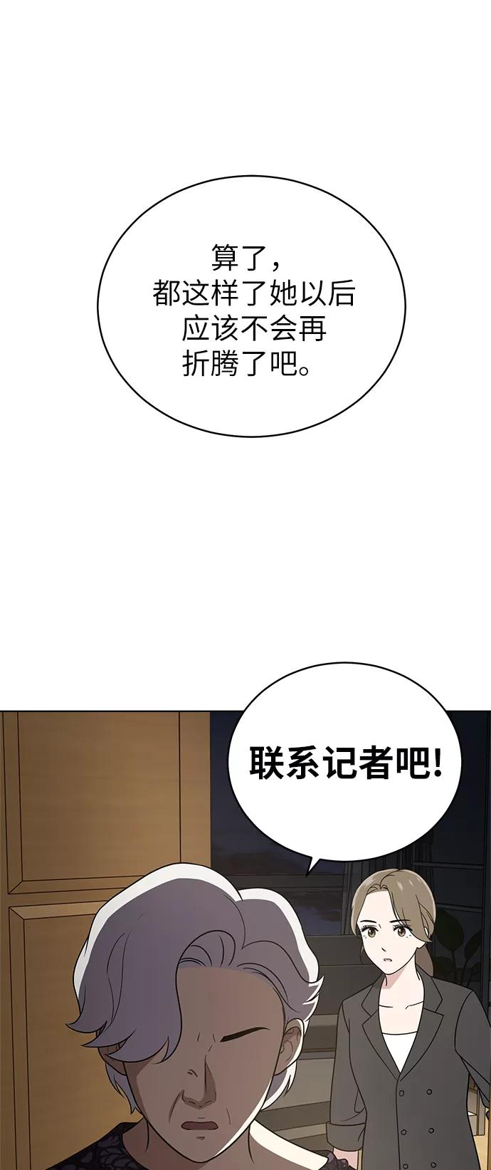 《保护刁蛮大小姐》第32话 第26页