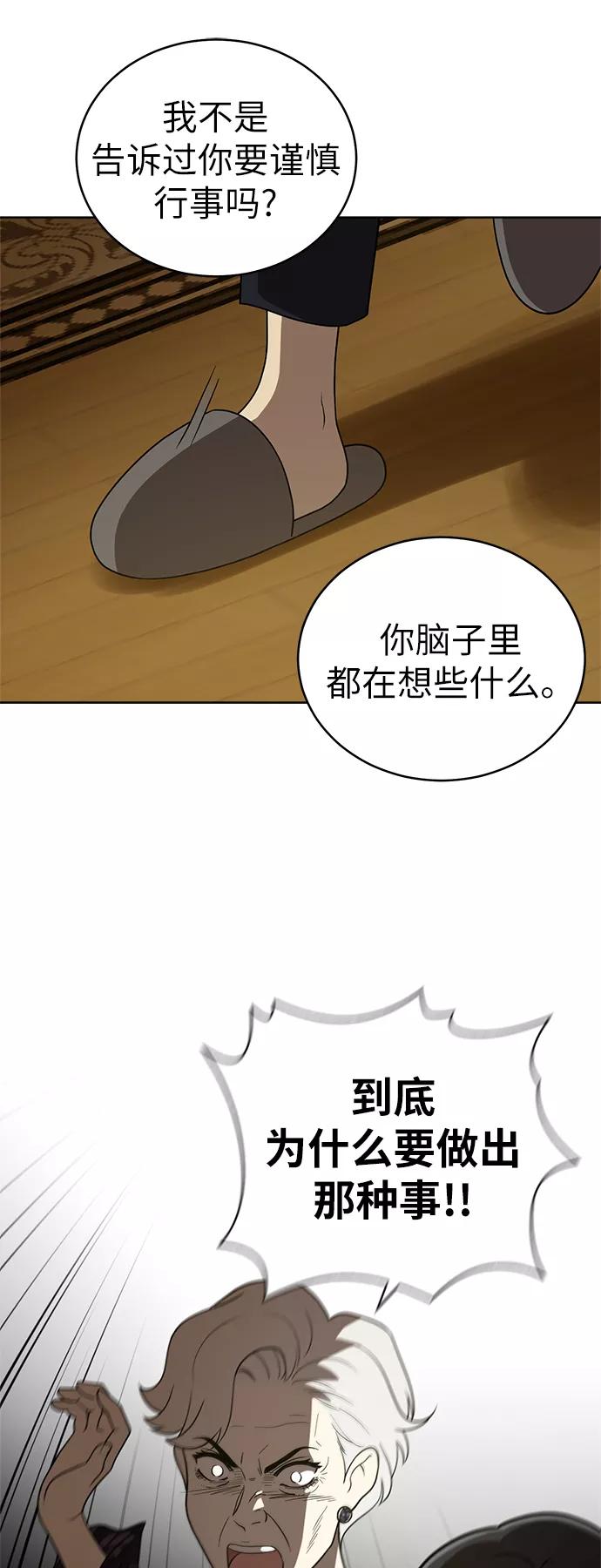 《保护刁蛮大小姐》第32话 第8页
