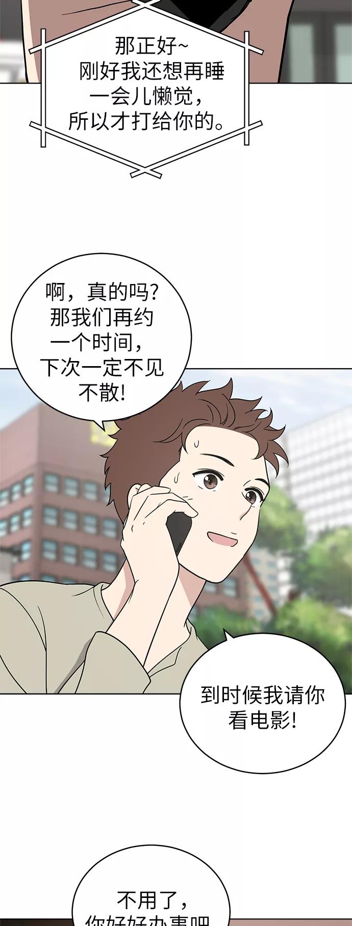 《保护刁蛮大小姐》第33话 第36页
