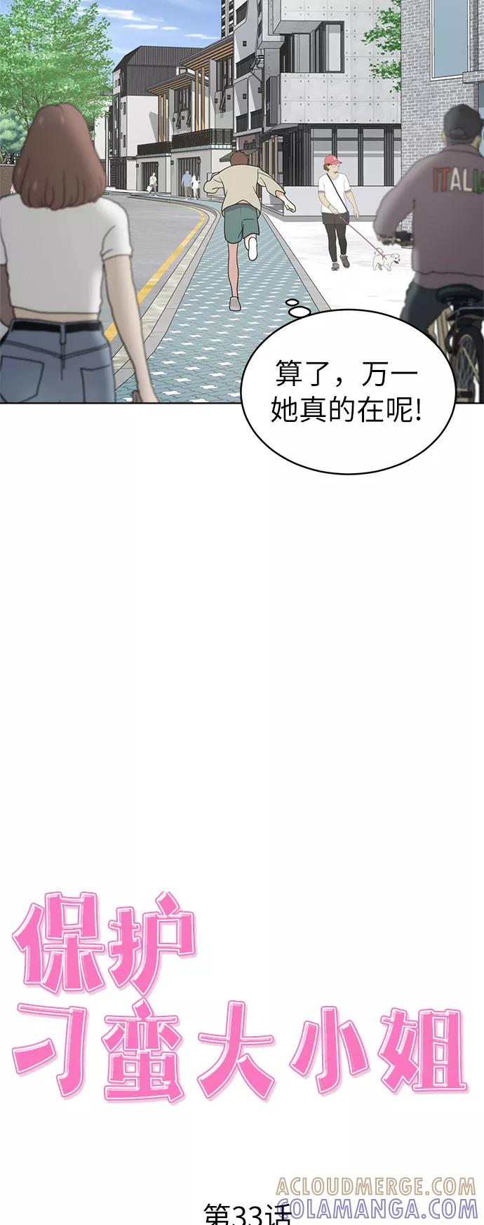 《保护刁蛮大小姐》第33话 第10页