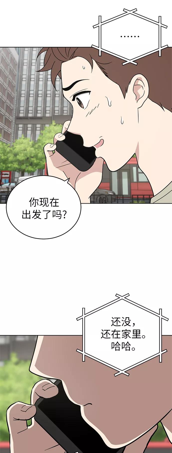 《保护刁蛮大小姐》第33话 第35页
