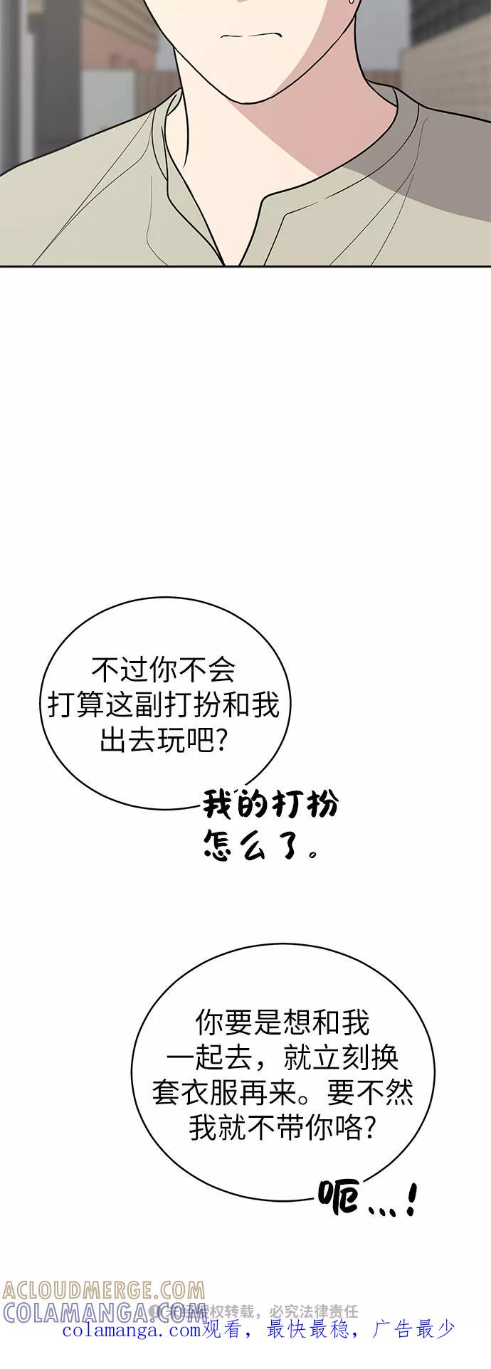 《保护刁蛮大小姐》第33话 第61页