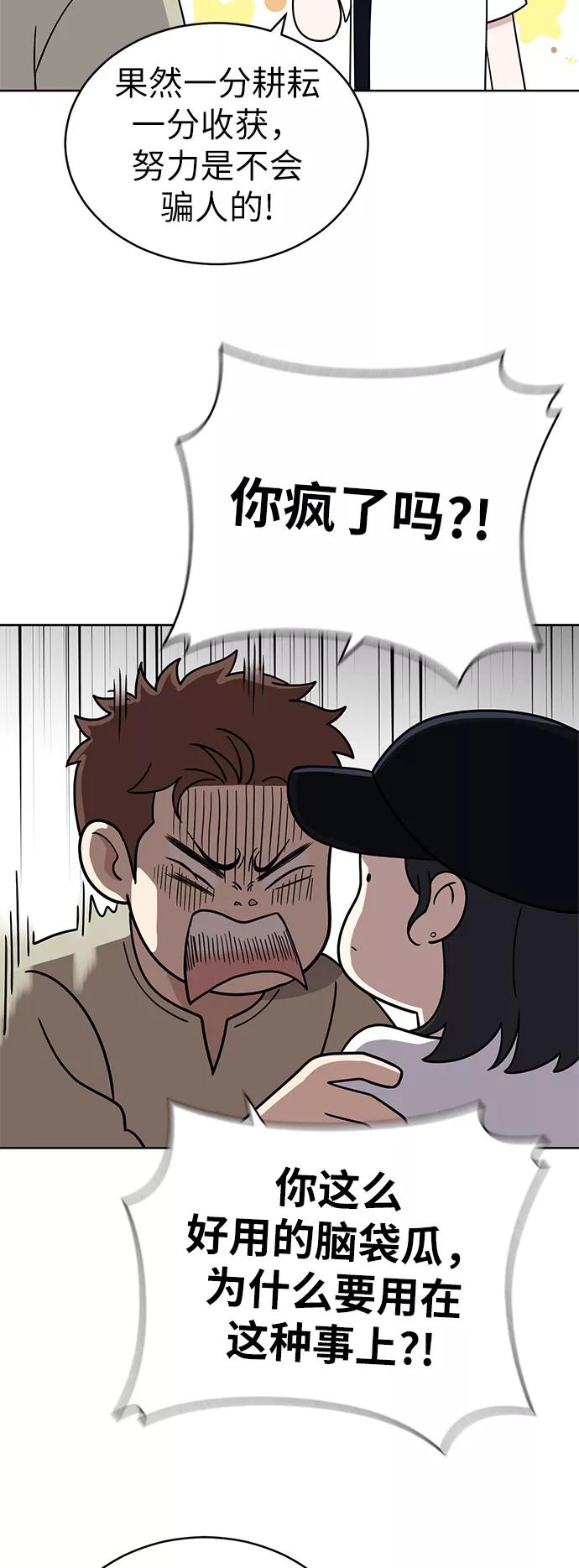 《保护刁蛮大小姐》第33话 第56页