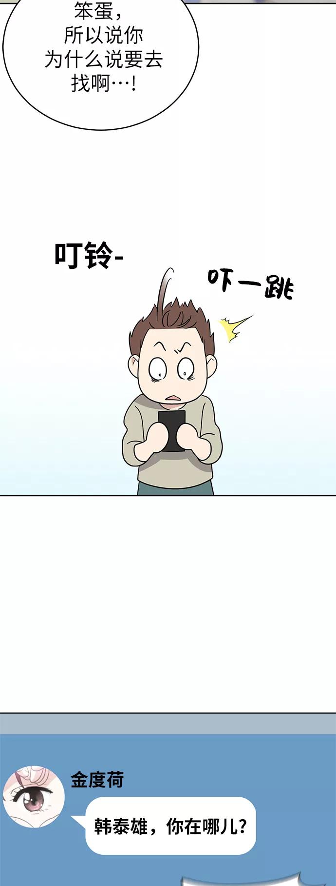 《保护刁蛮大小姐》第33话 第32页