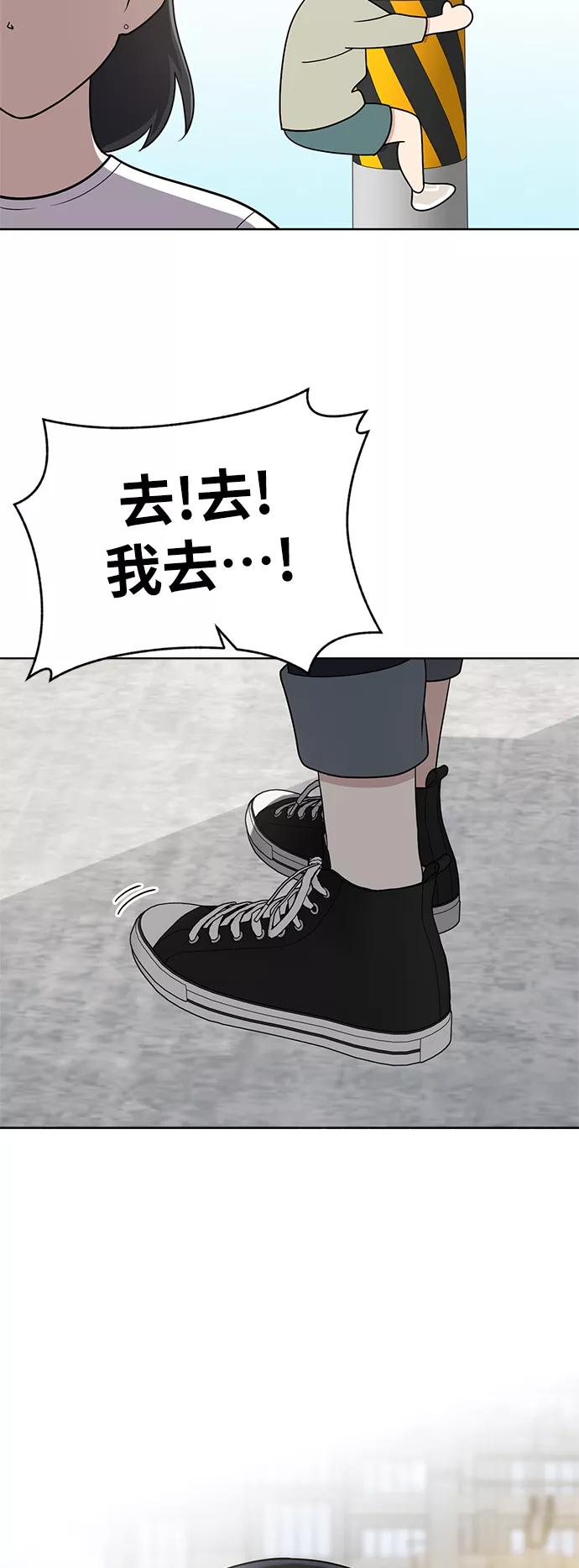 《保护刁蛮大小姐》第33话 第59页