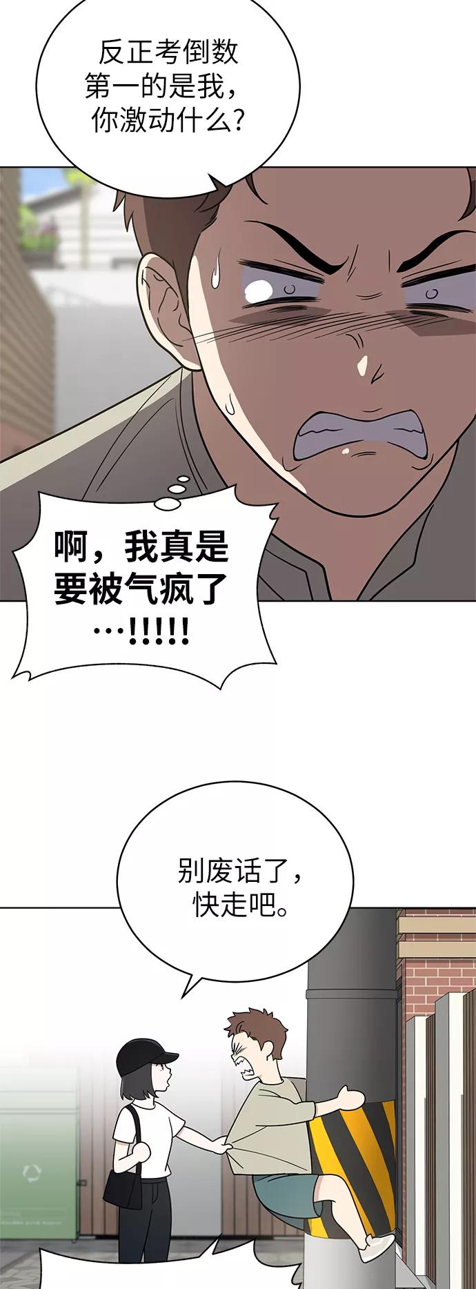 《保护刁蛮大小姐》第33话 第57页