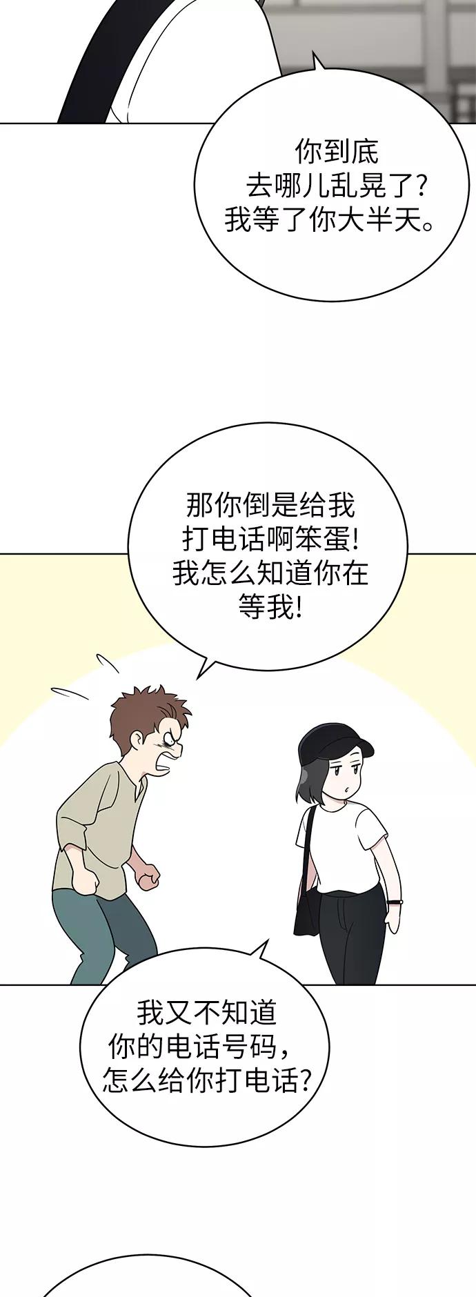《保护刁蛮大小姐》第33话 第45页