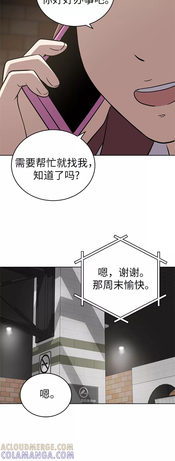 《保护刁蛮大小姐》第33话 第37页