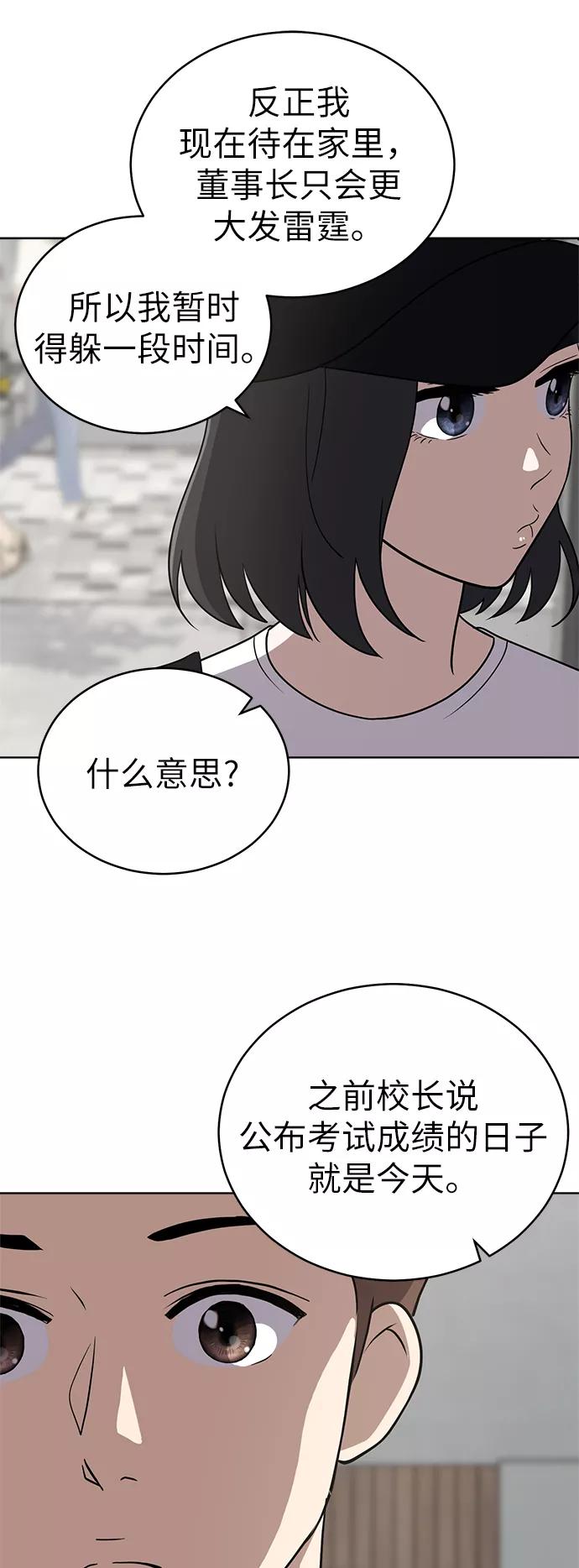 《保护刁蛮大小姐》第33话 第50页