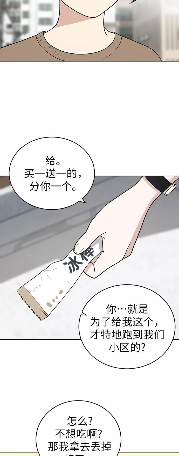 《保护刁蛮大小姐》第33话 第15页