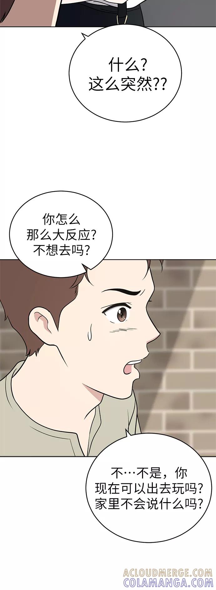 《保护刁蛮大小姐》第33话 第49页