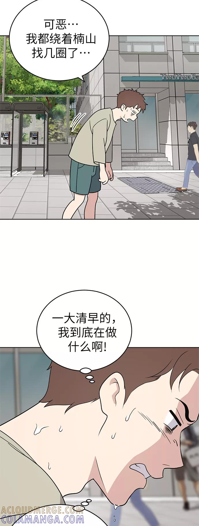《保护刁蛮大小姐》第33话 第31页