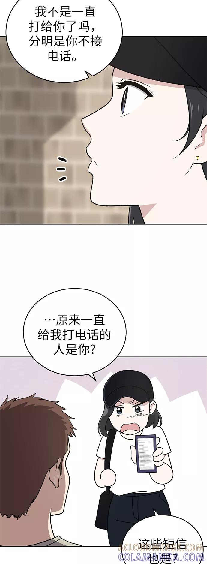 《保护刁蛮大小姐》第33话 第46页