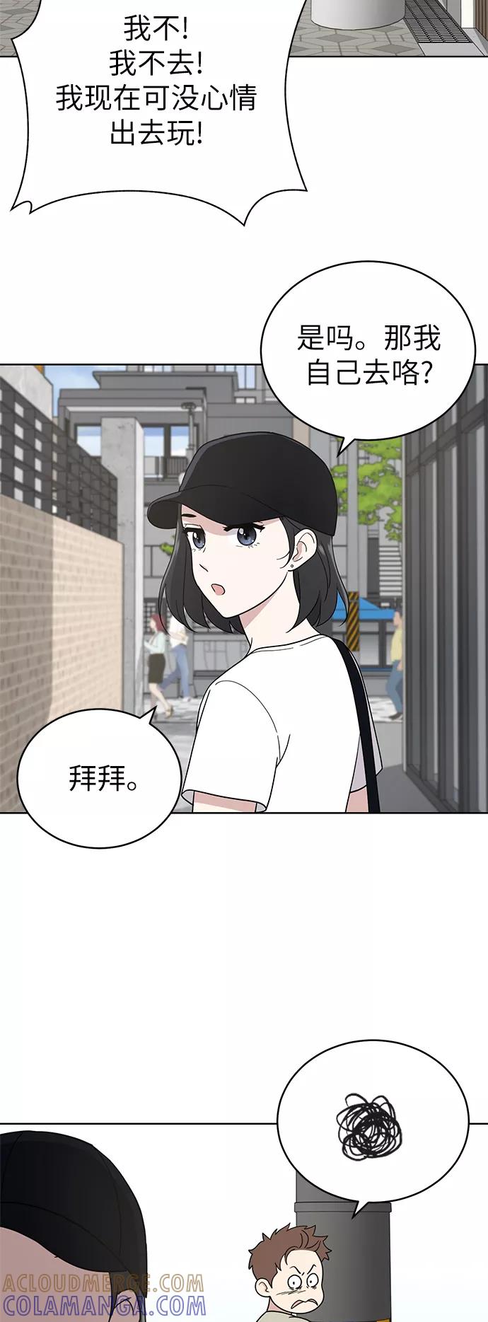《保护刁蛮大小姐》第33话 第58页