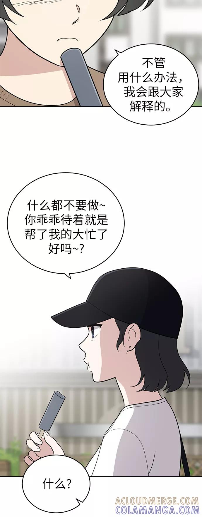 《保护刁蛮大小姐》第33话 第19页
