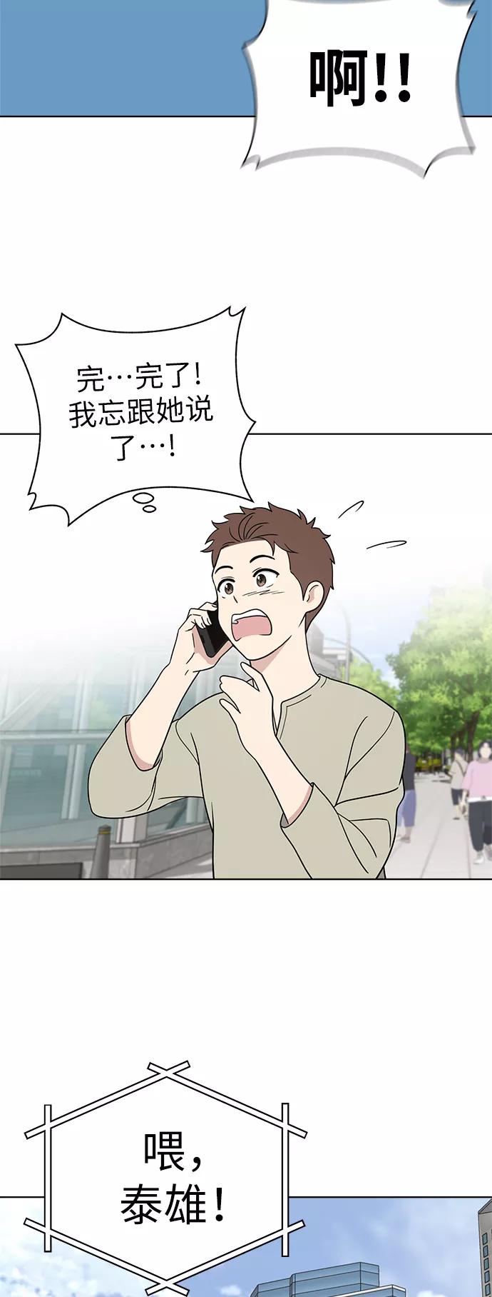 《保护刁蛮大小姐》第33话 第33页