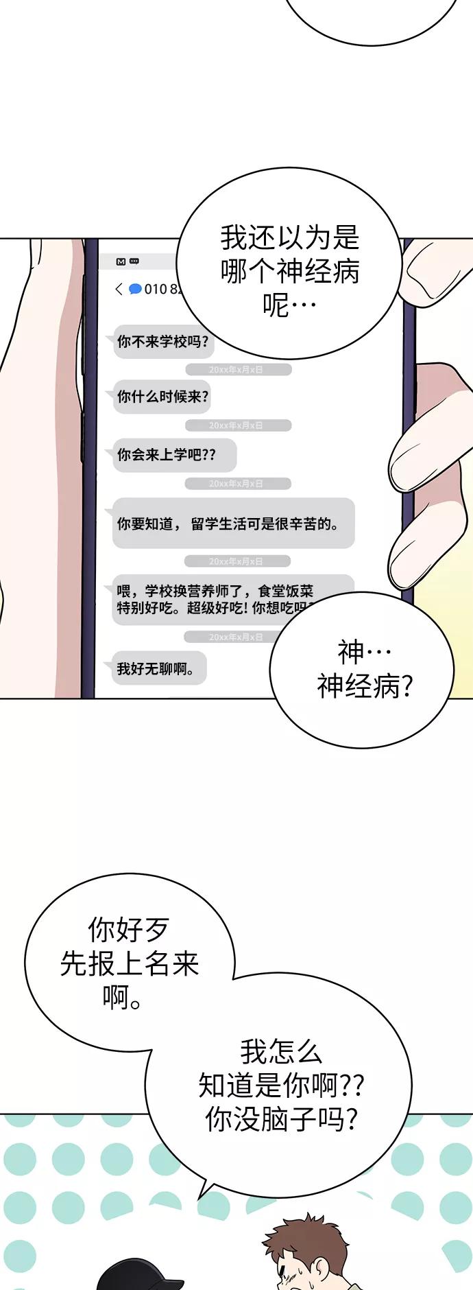 《保护刁蛮大小姐》第33话 第47页