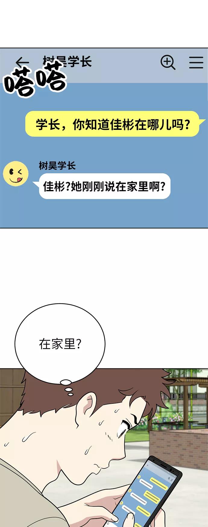 《保护刁蛮大小姐》第33话 第5页