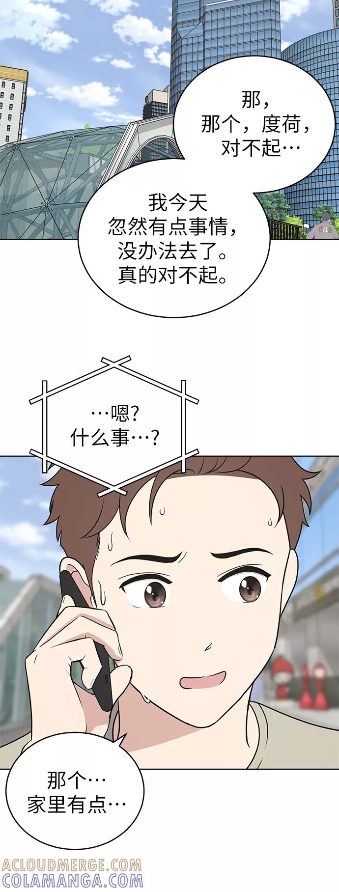 《保护刁蛮大小姐》第33话 第34页
