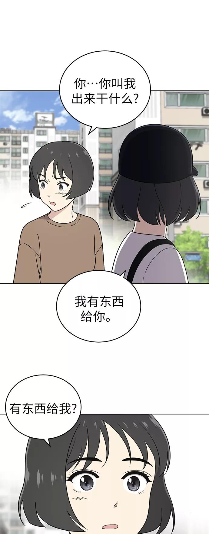 《保护刁蛮大小姐》第33话 第14页